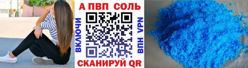 APVP Соль  Купить где  Бабаево 