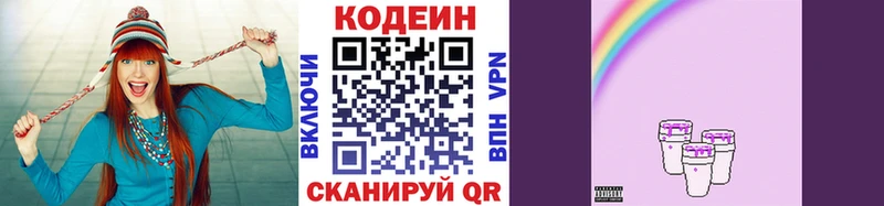 Codein напиток Lean (лин)  Купить  Бабаево 